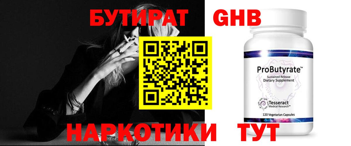 БУТИРАТ  БУТИРАТ GHB  Вход с VPN  Краснокаменск 