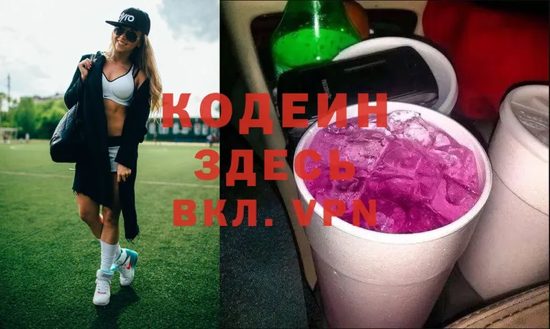 Кодеин Purple Drank Краснокаменск