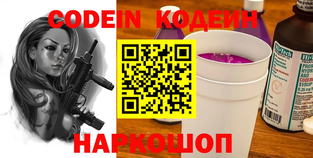 Кодеин напиток Lean (лин) Краснокаменск