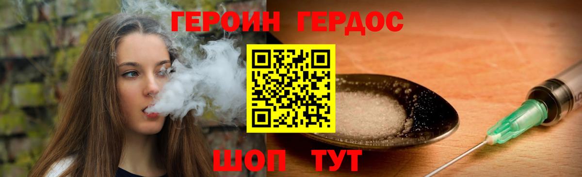 Героин Heroin Краснокаменск