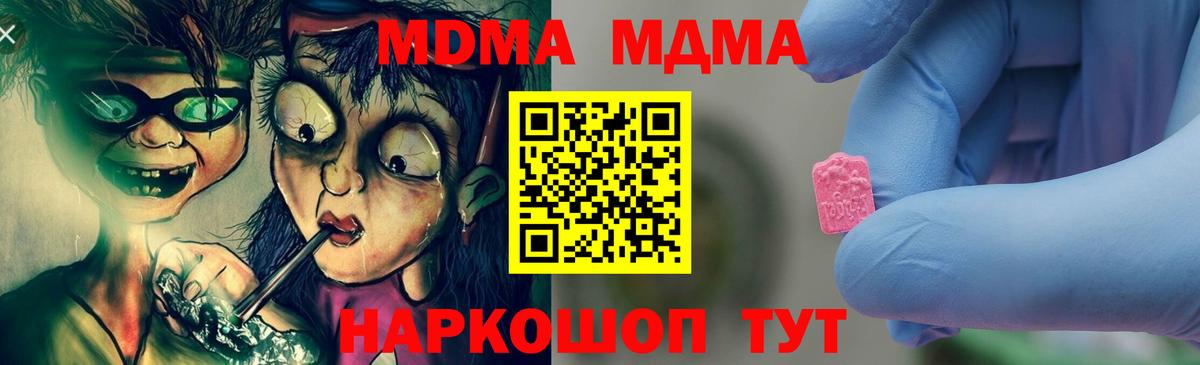 МДМА crystal  Вход с VPN  МДМА молли  Краснокаменск 
