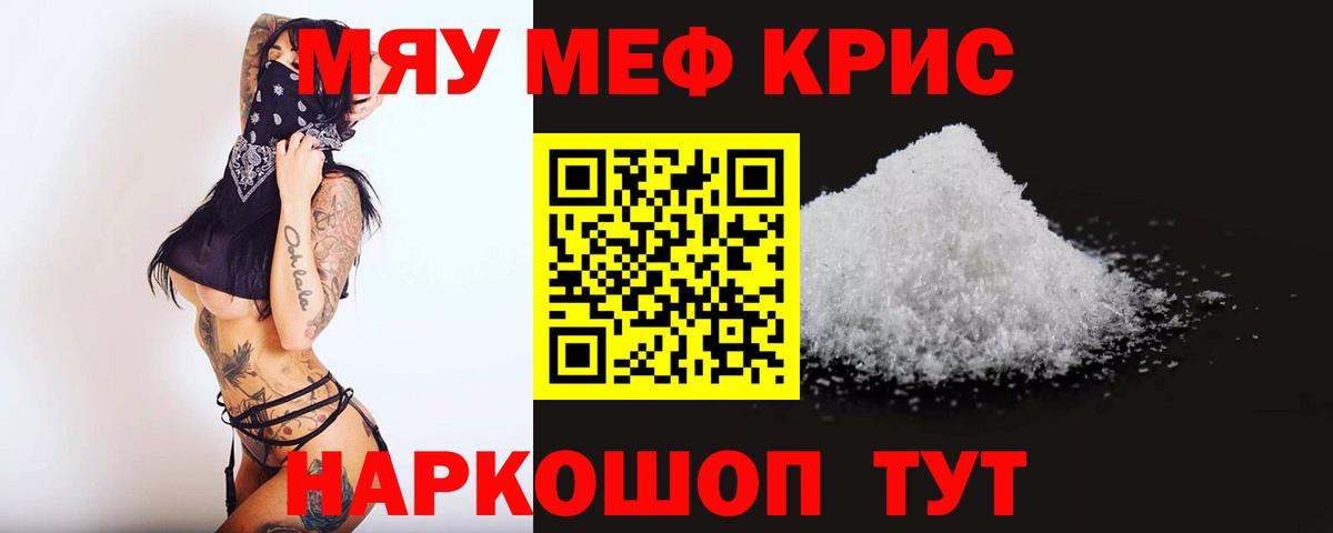 МЕФ кристаллы  Мефедрон  Вход с VPN  Краснокаменск  МЯУ-МЯУ 4 MMC 