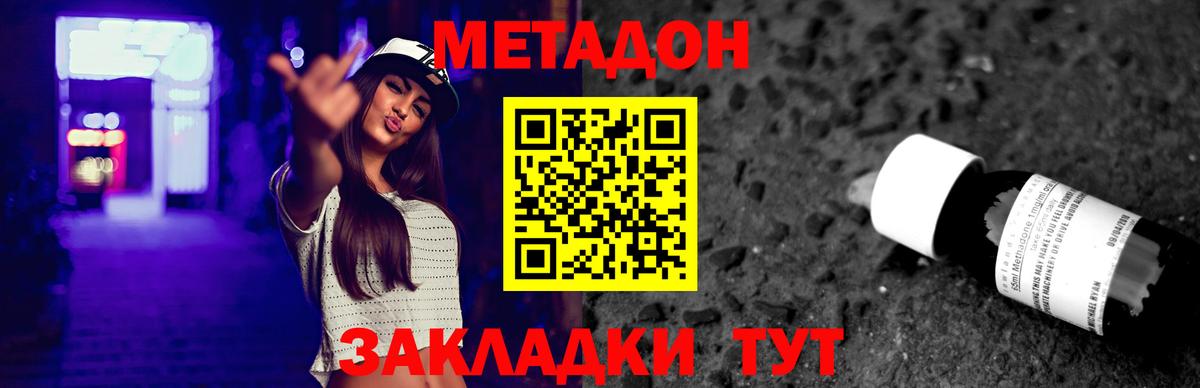 МЕТАДОН кристалл  Вход с VPN  МЕТАДОН VHQ  Краснокаменск 